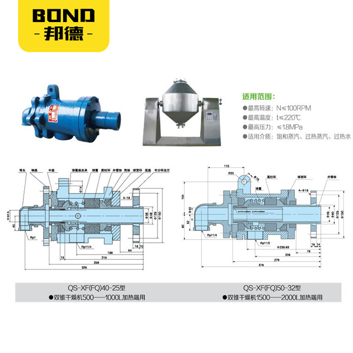 1500-2000立升雙錐干燥機加熱端及真空端旋轉(zhuǎn)接頭